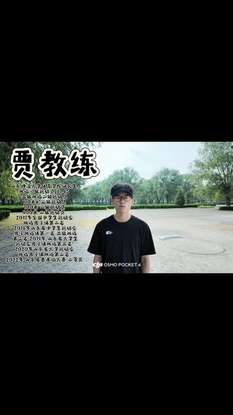 佰胜体育田径俱乐部教练团 很多的同学在好奇我们的教练团队都是哪里的 这次给大家介绍一下 山师大研究生团队以及多名助理教练 实行小班制教学 真正的让每一个学生在训练中都能得到更好的技术 并且针对性训练 在这个暑假我们在山师等着你们的到来#高考体育单招 #体育生