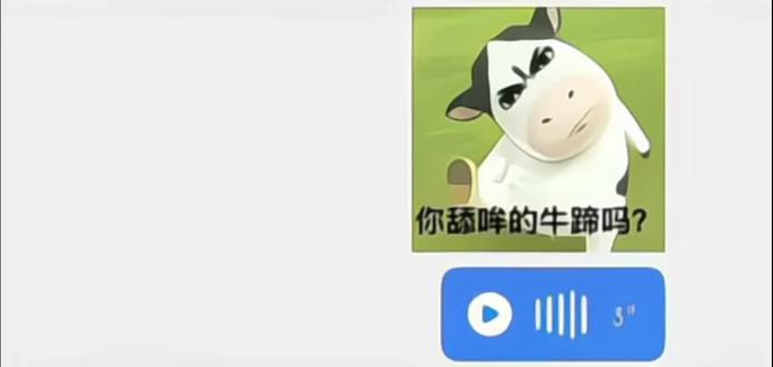 你舔哞的牛蹄吗 嘻嘻#牛牛表情包 #草地牛 #表情包配音