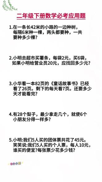 二年级下册#应用题 难度大大增加,就给她准备这本#思维应用题 每天练一练,计算速度和审题能力会有大大的提升#二年级 #小学数学