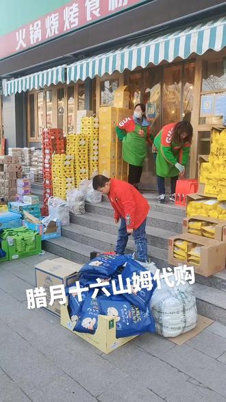 #欢迎新老客户的光临 高唐李三妹山姆代购