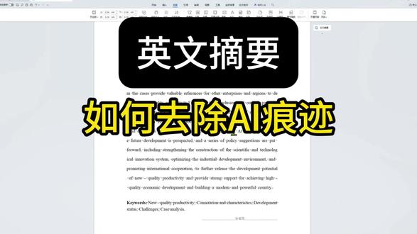 英文摘要格式及翻译痕迹如何解决? #毕业#英文摘要 #大学生#fommar#格式