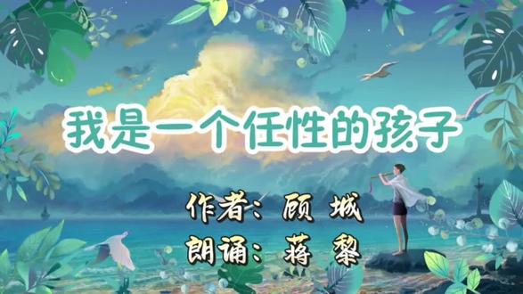 读顾城的这篇诗歌,总有一种说不出来的沉重感!