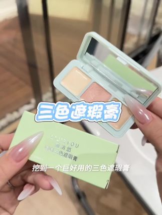 大学生不骗大学生!!谁说便宜没好货啦!我花不到五块挖到一个巨好用的三色遮瑕膏!!膏体巨润叠图多次也不会卡粉!真的爱了!#平价彩妆 #遮瑕膏 #三色遮瑕膏 #化妆分享 #化妆技巧
