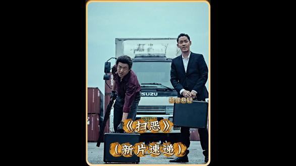 2026包贝尔携手克拉拉最新犯罪电影院来袭(下) #我在抖音追剧 #dou来聊影视 #新片速递