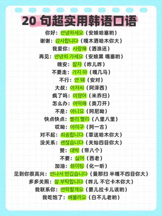 韩语口语#韩语#韩语口语#学韩语