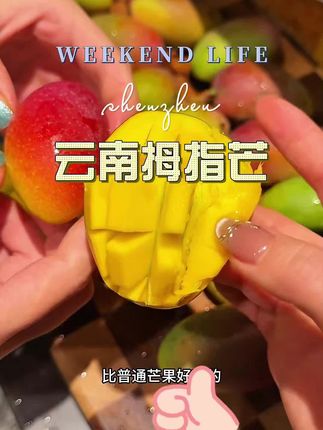 云南拇指芒#好吃不贵经济实惠 #