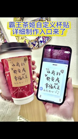 你们要的霸王茶姬自定义杯贴获取设置教程来了#霸王茶姬自定义杯贴 #霸王茶姬杯贴 #霸王茶姬杯贴自定义 #霸王茶姬杯贴自定义上传教程 #剪映 霸王茶姬自定义杯贴 霸王茶姬杰伦杯贴霸王茶姬云熠杯贴 霸王茶姬杯贴 霸王茶姬 霸王茶姬侯明昊联名 霸王茶姬杯贴邓紫棋 霸王茶姬千玺联名杯贴 霸王茶姬杯贴张杰霸王茶姬自定义杯贴云熠 霸王茶姬杯贴导入图片方法 霸王茶姬diy杯贴联名 霸王茶姬定制杯贴怎么弄 霸王茶姬联名款杯贴 霸王茶姬自定义杯贴怎么下单 霸王茶姬联名杯贴 霸王茶姬diy杯贴怎么导入 霸王茶姬新年限定杯贴陈奕迅 霸王茶姬杯贴定制 霸王茶姬杯贴获取 霸王茶姬杯贴 霸王茶姬新年限定杯贴 霸王茶姬定制杯贴怎么上传图片 霸王茶姬杯贴怎么设置 陈奕迅联名杯贴怎么获得 霸王茶姬自定义杯贴陈奕迅 霸王茶姬定制杯贴 陈奕迅联名杯贴霸王茶姬 霸王茶姬自定义杯贴图片 霸王茶姬diy杯贴 霸王茶姬自定义杯贴图片上传 霸王茶姬陈奕迅杯贴怎么弄 霸王茶姬汪苏泷联名杯贴 霸王茶姬范丞丞联名杯贴 陈奕迅定制杯贴 霸王茶姬联名款杯贴怎么弄 霸王茶姬云熠联名贴纸 霸王茶姬云熠星河联名杯贴 霸王茶姬云熠杯贴 霸王茶姬自定义杯贴云熠 霸王茶姬杯贴 霸王茶姬联名贴纸 霸王茶姬云熠贴纸 霸王茶姬风贴纸 霸王茶姬薛珍麒联名贴纸 霸王茶姬限定杯贴云熠