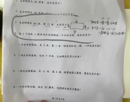 侦探小课堂🔍:用相同数量的小正方形可以拼出不同形状的长方形,周长是多少呢?
真相只有一个🧵:一定要会画图哦,帮我们更好的分析题意。画好图,对应边找出长度。
运用周长公式(长+宽)x2=周长算出结果就可以啦。
#数学#三年级下册#周长 #数学学习