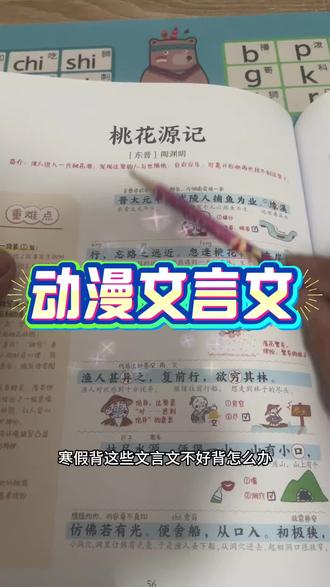 初中文言文动漫形式孩子记得住#初中文言文 #中考文言文 #文言文阅读 #寒假复习 #寒假复习计划