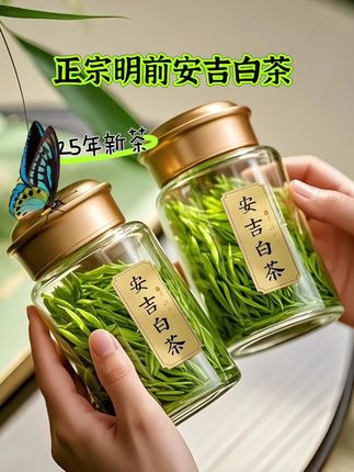 一口鲜灵!明前安吉白茶真的神 宝子们,一定要试试明前采摘的安吉白茶! 氨基酸含量超高,造就了它独一份的鲜爽。干茶芽叶莹白。冲泡后,嫩绿的叶片在杯中舒展,似春天在跳舞。 喝上一口,毫香伴着鲜嫩茶香,从舌尖滑过,清爽又甘甜,瞬间赶走疲惫。 这口鲜,错过可就没啦,爱茶的千万别放过! #安吉白茶 #茶 #好喝不贵 #召唤茶友 #今天你喝茶了吗