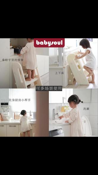 Baby Soul宝宝洗手踩脚凳儿童垫脚凳婴儿楼梯洗漱台踩凳登高凳 #爆款 #好货分享