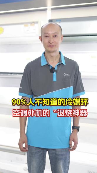 给空调外机装个空调#美的空调#美的服务