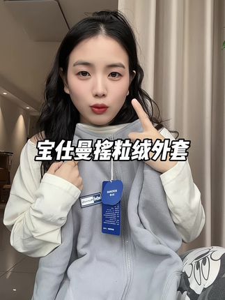 摇粒绒外套安排起来啦,一衣多穿真的好穿!而且这个质量这个价格太太太超值了#宝妈推荐