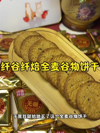 零蔗糖添加,高钙低热量全谷物饼干🍪,酥酥脆脆超好吃#零食对我下手了 #美味零食 #健康零食 #好吃到停不下来