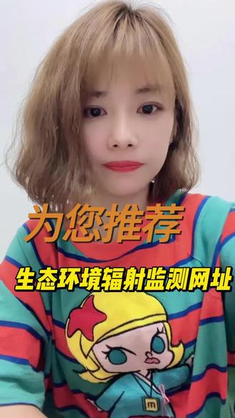 这个网站可以查看各个城市辐射检测情况,官方数据要比我们自己买的核辐射检测仪靠谱多了#核辐射 #核污水 #日本核废水 #热点新闻事件 #普及知识
