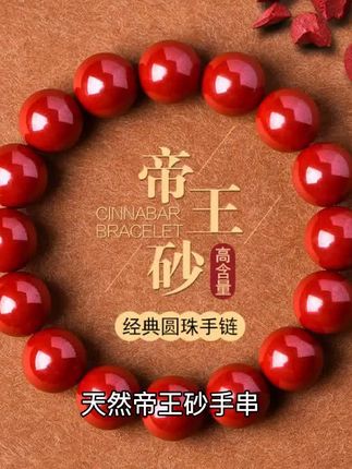 天然帝王砂手串,高纯度原石打造,色泽浓郁如朱砂。每一颗珠子都经过精心打磨,圆润光滑不伤手。男女皆宜的佛珠饰品,既是时尚配饰又能带来好运。送礼自用两相宜,彰显独特品味。