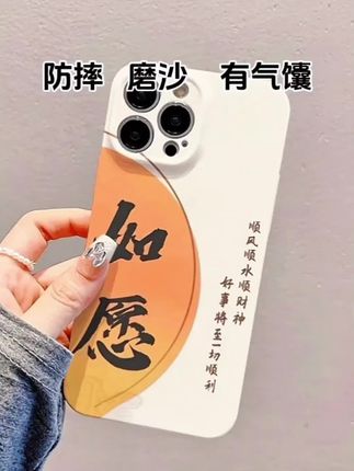 #创作者中心 #创作灵感文字国风如愿适用苹果17菲林手机壳新款华为小众vivo高级小米oppo#你值得拥有美好的一切 #男人好物推荐 #心上人的礼物