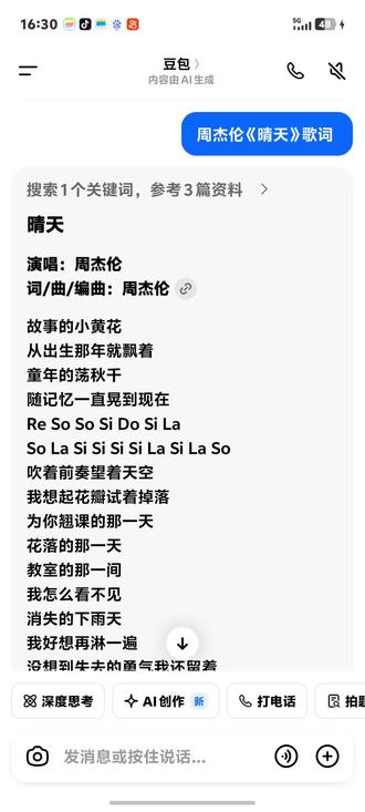 666豆包唱歌有调了
#豆包ai #豆包app