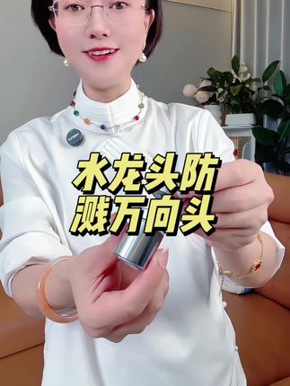 防溅万向头,水龙头增压延伸器防溅水器厨房通用接头加长万向起泡器#防溅水龙头#增压花洒 #增压喷头 #超便宜超划算 #实用好物