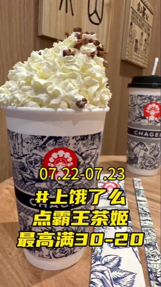 小饿不想和,还不知道上饿了么点霸王茶姬的亲亲说话了(活动时间07.22-07.23)🤨#抖音美食推荐官 #霸王茶姬 #优惠活动火爆进行中 #抖音美食