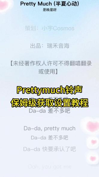 《山采乐趣》你们要的prettymuch铃声下载设置教程来了 #prettymuch铃声 #prettymuch铃声下载 #prettymuch铃声设置 prettymuch完整版 #prettymuch铃声微信 prettymuch prettypretty设置微信铃声 prettymuch歌曲 prettymuch半夏心动 pretty铃声