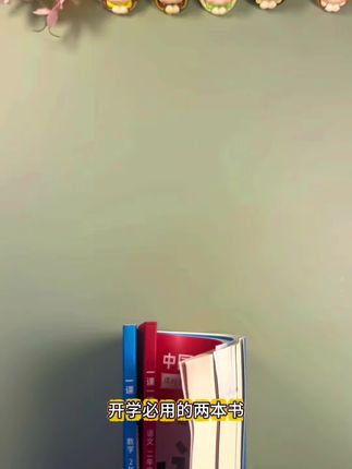 今年9月份新开学上二年级的孩子,要准备给他备好这套《一课一练》,让孩子轻松领跑二年级。#二年级 #小学语文 #小学数学 #开学必备 #课后练习作业