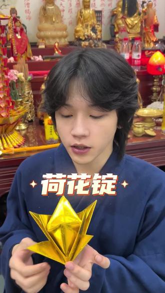 荷花锭折纸教程#民间手艺 #折元宝#手工折纸