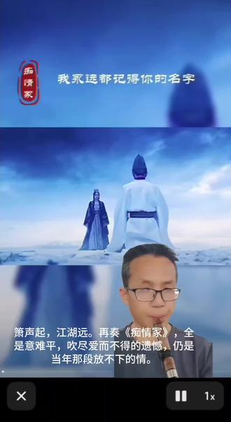 #热门话题 #痴情冢 #天龙八部 #笛箫 #古风曲 🔥💔人间多少痴情客,终是生死两忘江湖里。缠绵处似落花逐水,苍茫处若孤雁啼霜。