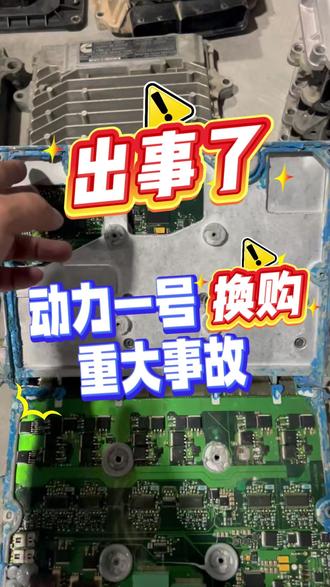 动力一号换购出大事啦! #汽车维修 #动力一号 #换购