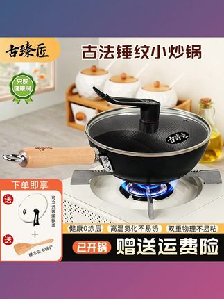 古臻匠【古法锤纹小炒锅】无涂层精铁锅家用炒菜平底锅通用灶免开锅#铁锅 #炒锅 #家用铁锅 #铁锅推荐 #平底锅