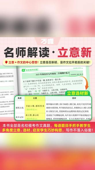 万唯中考语文满分作文26新版初中作文素材写作技巧名校书籍推荐#中考语文 #满分作文 #初中作文素材 #写作技巧 #万唯书籍