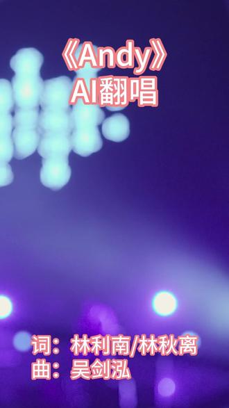 R&B方式打开《Andy》 制作:萧勇,原唱:阿杜#经典老歌 #8090经典怀旧