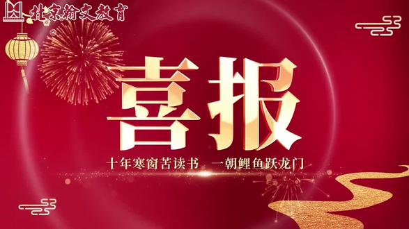 翰文喜报来了 祝贺翰文学子取得优异成绩#高考成绩 #翰文 #高碑店同城 #高碑店教育