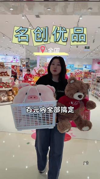 情人节春节送礼就来名创优品,团购超划算的#名创优品 #情人节 #名创优品好物推荐 #新年快乐 #抖音新春吃喝玩乐节