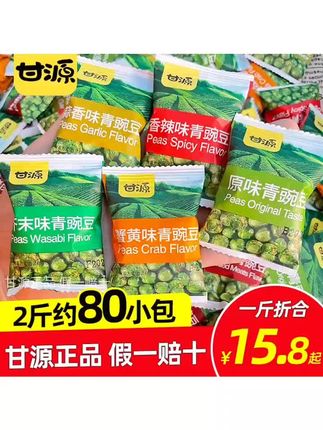 甘源青豌豆小包装芥末味蒜香原味休闲解馋零食品解馋坚果散装炒货 #豌豆 #好吃到停不下来 #吃货必备 #追剧小零食