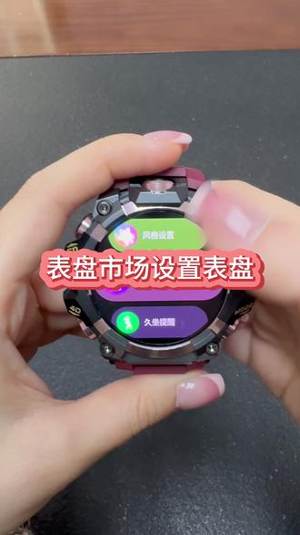 22.表盘市场下载、自定义 #Q668 #手表教程 #智能手表推荐