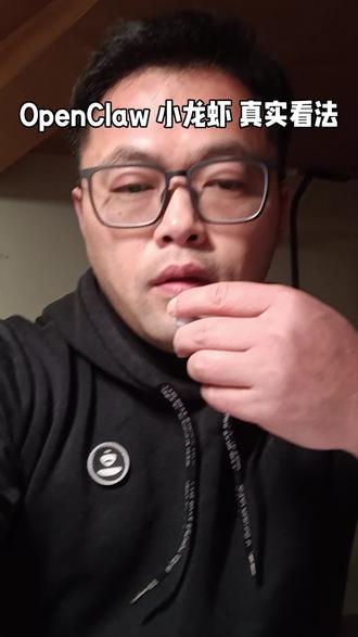 今日话题二,摸索小龙虾三周后的感想… #AI #小龙虾 #OpenClaw #数字化