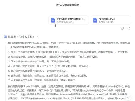 普通人秒变专业投资者 用AI生成实盘策略并不断优化#量化交易策略