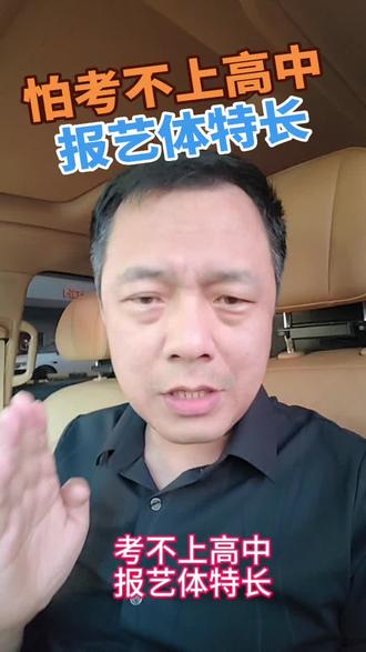 考不上高中报艺体特长生!#长沙中考 #长沙高中 #长沙中考体育 #长沙中考志愿填报 #长沙公办高中分数线