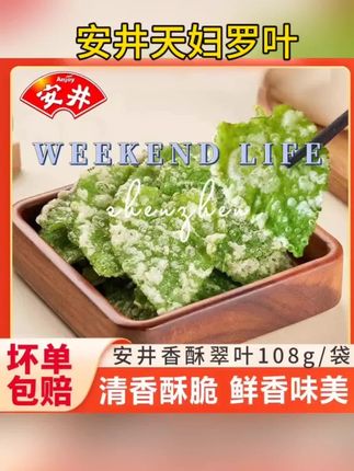 安井冻品先生天妇罗翠叶商用油炸小吃桑叶速食酒店特色半成品食材#好物推荐🔥 #油炸桑叶 #在家做美食 #实用好物 #天妇罗之神