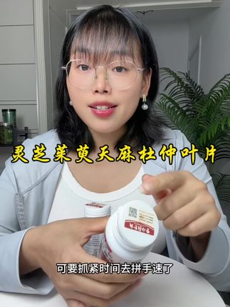 #灵芝山茱萸天麻 #灵芝山茱萸天麻杜仲叶 #灵芝山茱萸天麻杜仲叶片 #灵芝天麻山茱萸杜仲叶