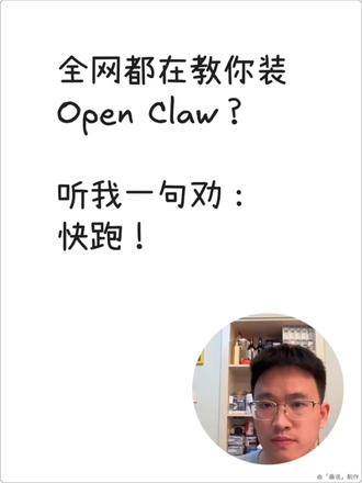 买车非要先造发动机?别折腾 Open Claw 了,再等3个月大厂直接“喂饭”。
#openclaw #Openclaw教程 #OpenClaw指南