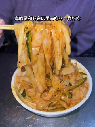 没想这个袋装凉皮能做的不输店里面的味道,出乎意料的好吃,开袋即食的配料齐全,面皮软乎爽滑酸酸辣辣的,吃起来好开胃好过瘾,真的又便宜份量又大又好吃#凉皮#面皮#凉皮做法 #地方特色小吃 #袋装凉皮