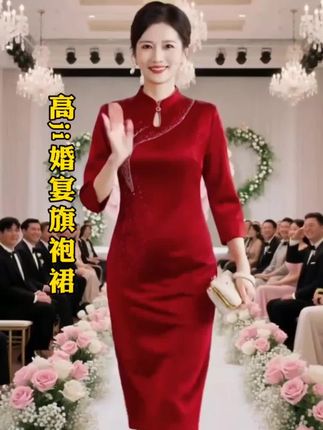 高ji喜婆婆婚宴旗袍裙 精致优雅 高duan大气 喜婆婆平时穿婚宴穿都很美#婚宴妈妈装 #旗袍美人 #好身材好气质 #喜婆婆喜妈妈礼服 #优雅气质