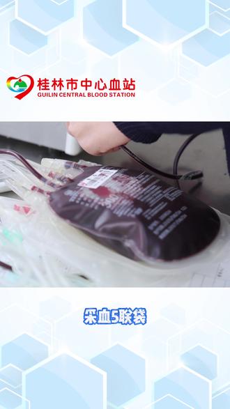 【“献”在就出发】第五集:今天我去抽血,护士小姐姐拿出五个采血袋,这是要把我抽干吗???#科普#护士懂护士 #献血 #公益 #搞笑