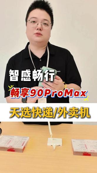 华为畅享90promax隐藏功能#南县 #全互通 #华为手机 #华为畅享90