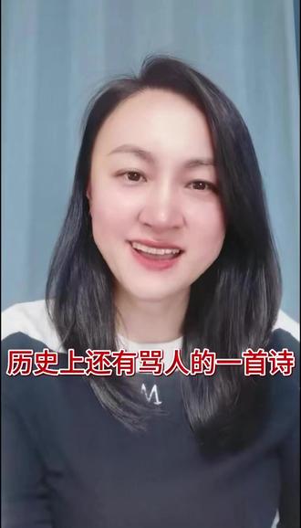 历史上骂人的一首诗 《咏针》:
百炼千锤一根针,
一颠一倒布上行。
眼睛长在屁股上,
只认衣冠不认人。
#人性的丑恶
#历史人物 #历史故事