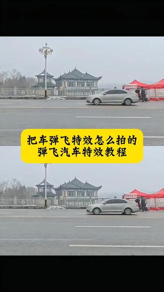 弹飞汽车的视频 弹飞汽车特效教程#把车弹飞 弹飞汽车剪辑教程 弹飞汽车卡点音乐 弹飞汽车 弹车视频教程 空中飞车#空中飞车特效 空中飞车数字特效 空中飞车漂移特效 空中飞车拍同款 弹手指弹飞汽车特效怎么拍#弹飞汽车特效教程 剪映弹指飞车特效制作教程 弹飞汽车特效卡点教程 弹飞汽车特效添加火花教程 #空中飞车 #剪映 把车弹飞特效怎么拍 弹飞汽车特效教程 新手秒会 把车弹飞特效 把车弹飞特效怎么拍的 空中飞车特效拍同款 把汽车弹飞的特效教程电脑版 把车弹飞特效一件拍同款 把固定物体弹飞特效怎么拍的 空中飞车 空中飞车特效模板 剪映弹飞汽车特效教程 汽车弹飞特效教程 弹飞汽车用什么特效声 汽车弹飞视频教程 弹飞汽车的视频加火花怎么制作 视频弹飞汽车怎么拍 剪映弹飞汽车特效 弹飞特效 空中飞车特效 弹飞汽车的视频怎么制作