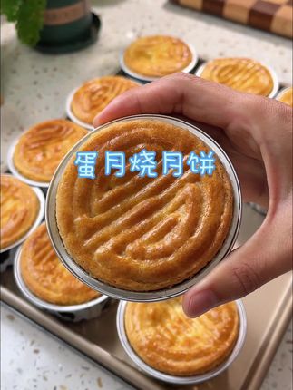 马上就是中秋节了,这个做法简单的蛋月烧大家都可以试一试,我觉得比普通月饼好吃,松软可口不甜腻#蛋月烧#蛋月烧月饼 #中秋节