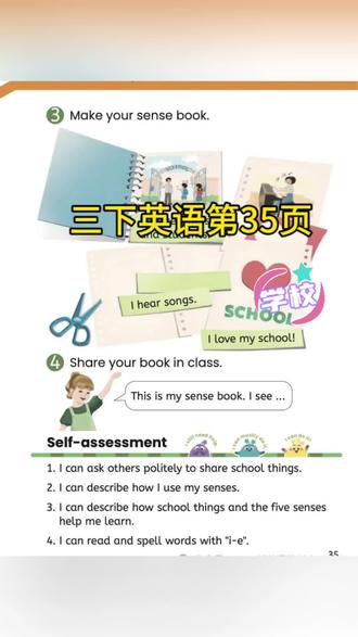 人教版三下英语第35页
制作你的感官书
